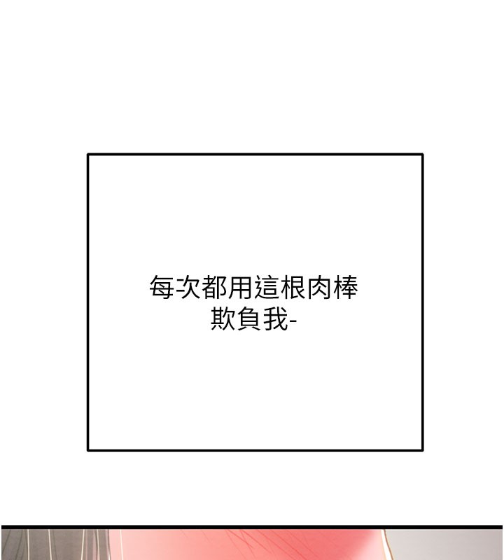 掠夺行动 - 第64話-母狗小穴狂噴淫水 - page 78