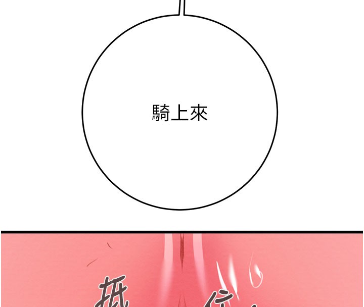 掠夺行动 - 第64話-母狗小穴狂噴淫水 - page 222