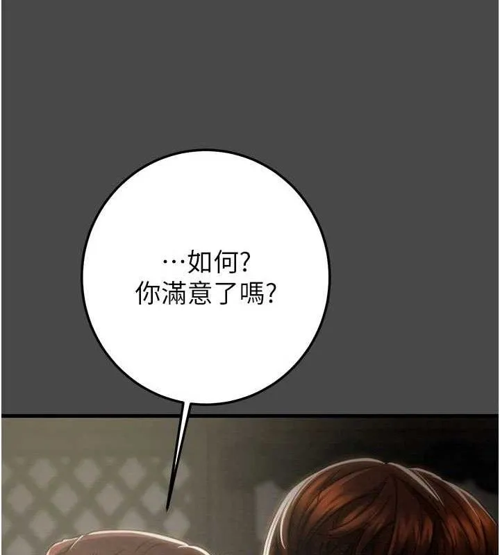 掠夺行动 - 第70話-要不要吃大陸妹?♥ - page 29
