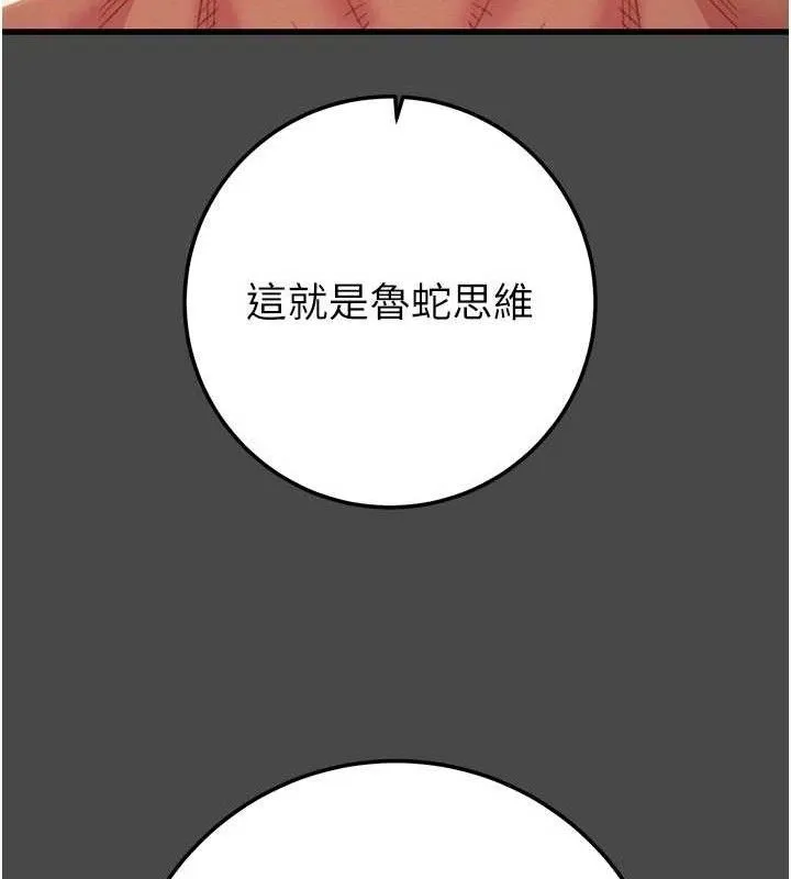 掠夺行动 - 第70話-要不要吃大陸妹?♥ - page 35