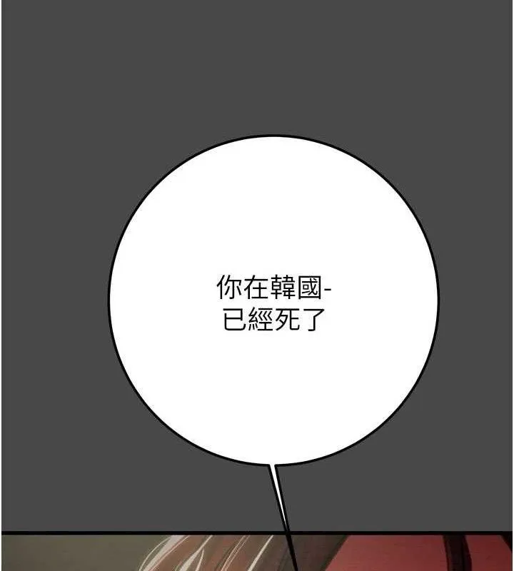 掠夺行动 - 第70話-要不要吃大陸妹?♥ - page 43