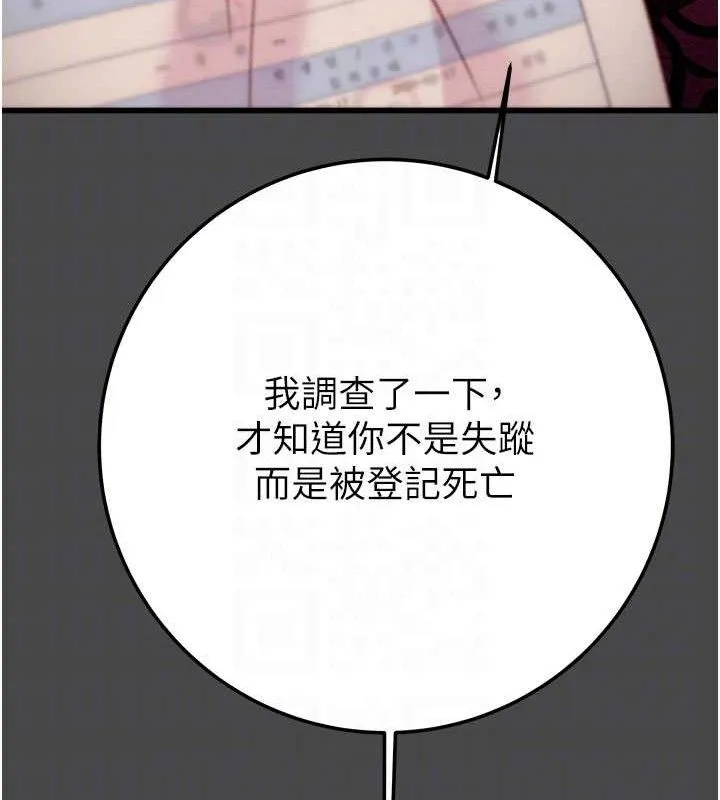 掠夺行动 - 第70話-要不要吃大陸妹?♥ - page 45