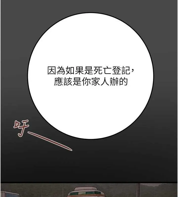 掠夺行动 - 第70話-要不要吃大陸妹?♥ - page 48