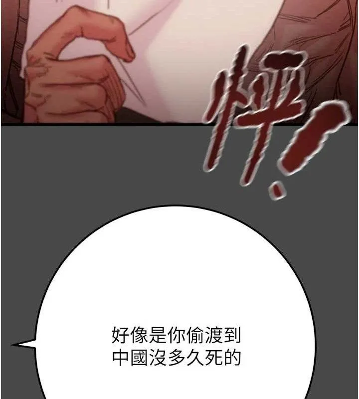 掠夺行动 - 第70話-要不要吃大陸妹?♥ - page 55