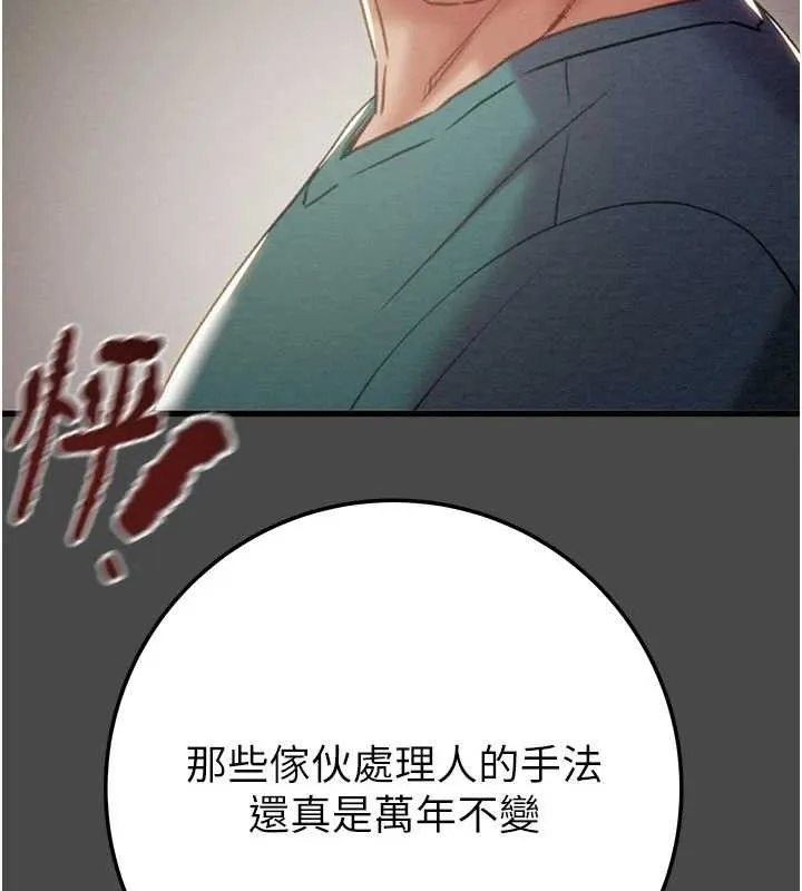 掠夺行动 - 第70話-要不要吃大陸妹?♥ - page 60