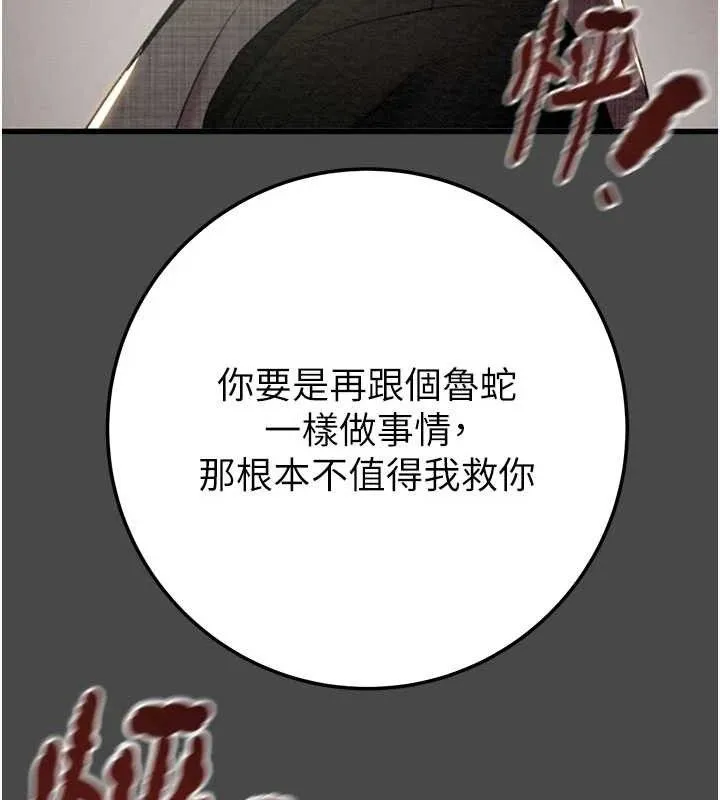掠夺行动 - 第70話-要不要吃大陸妹?♥ - page 63