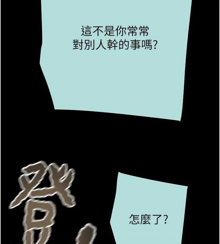 掠夺行动 - 第70話-要不要吃大陸妹?♥ - page 96