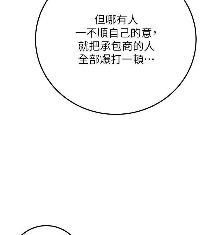 掠夺行动 - 第70話-要不要吃大陸妹?♥ - page 129