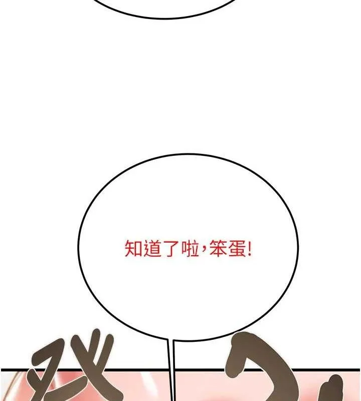掠夺行动 - 第70話-要不要吃大陸妹?♥ - page 134