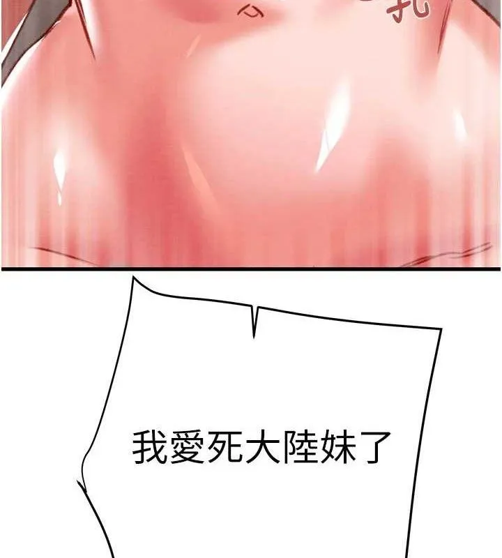 掠夺行动 - 第70話-要不要吃大陸妹?♥ - page 167