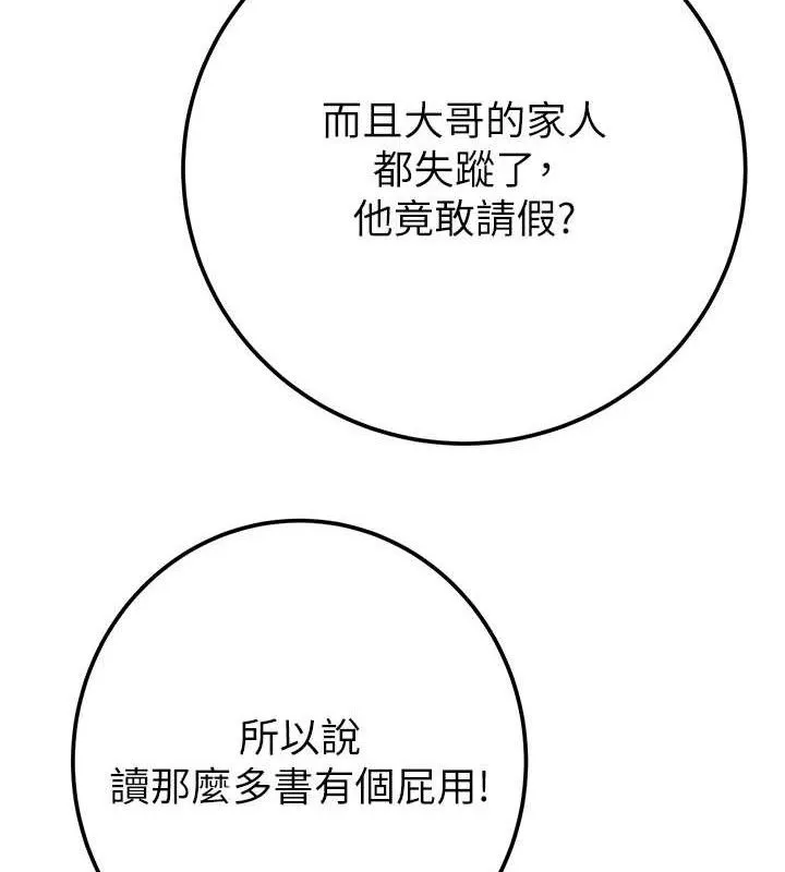 掠夺行动 - 第70話-要不要吃大陸妹?♥ - page 183