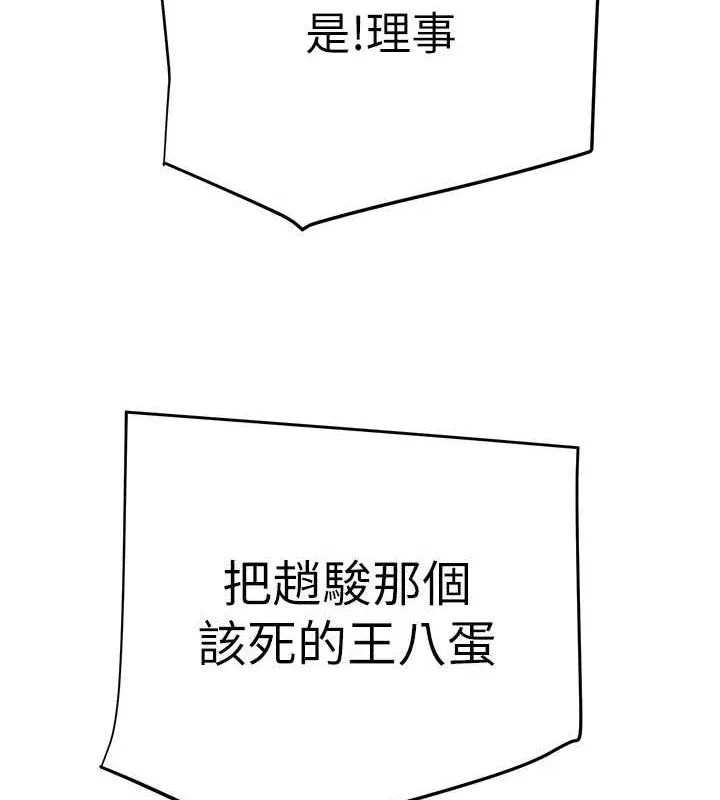掠夺行动 - 第70話-要不要吃大陸妹?♥ - page 192