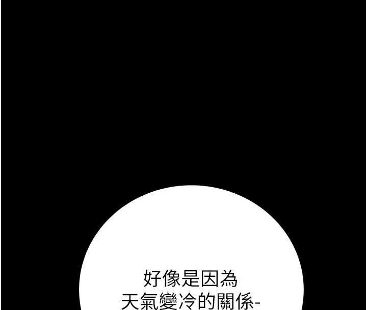 掠夺行动 - 第84話-自己騎上來搖! - page 4