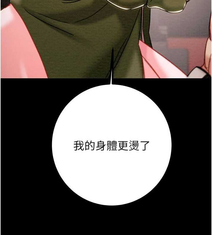 掠夺行动 - 第84話-自己騎上來搖! - page 7