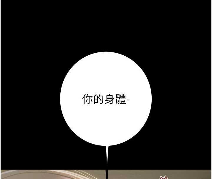 掠夺行动 - 第84話-自己騎上來搖! - page 8