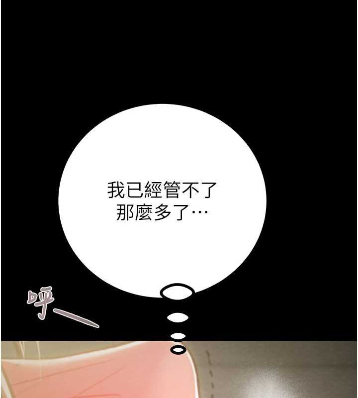 掠夺行动 - 第84話-自己騎上來搖! - page 11