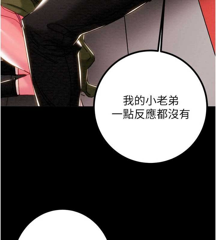 掠夺行动 - 第84話-自己騎上來搖! - page 24