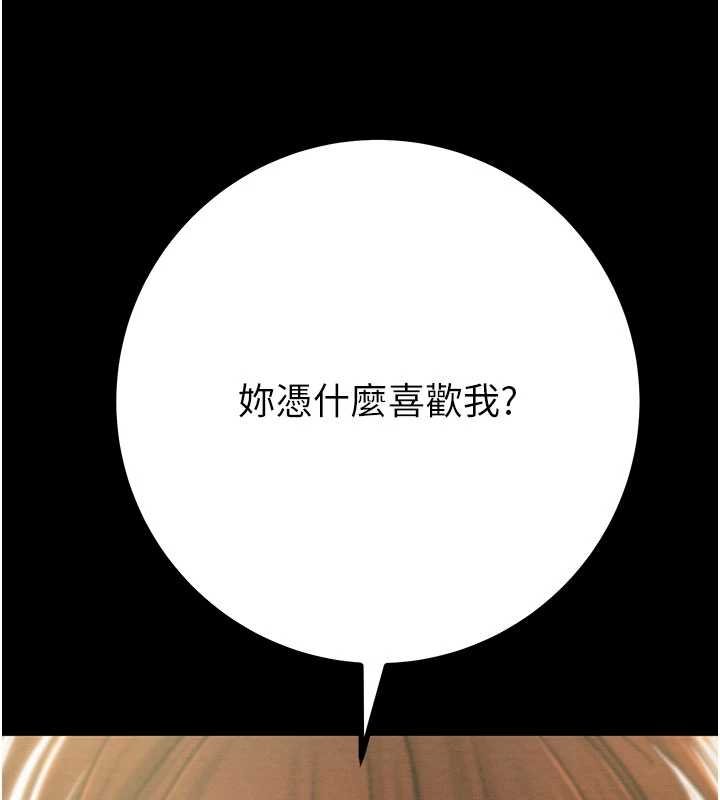 掠夺行动 - 第84話-自己騎上來搖! - page 176