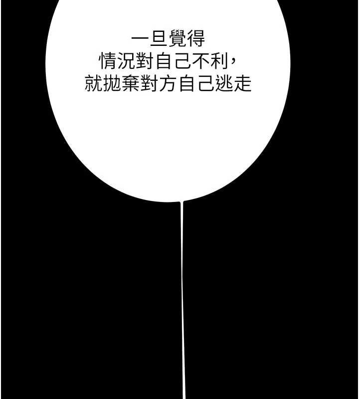 掠夺行动 - 第84話-自己騎上來搖! - page 185