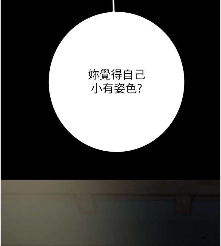掠夺行动 - 第84話-自己騎上來搖! - page 186