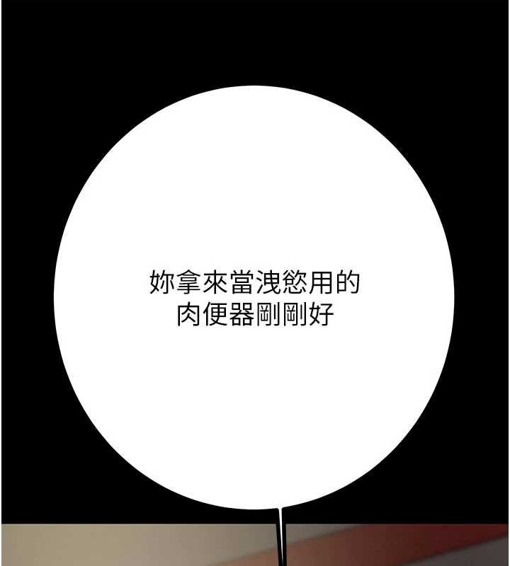 掠夺行动 - 第84話-自己騎上來搖! - page 190