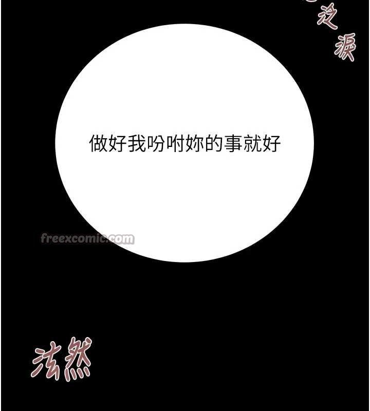 掠夺行动 - 第84話-自己騎上來搖! - page 196