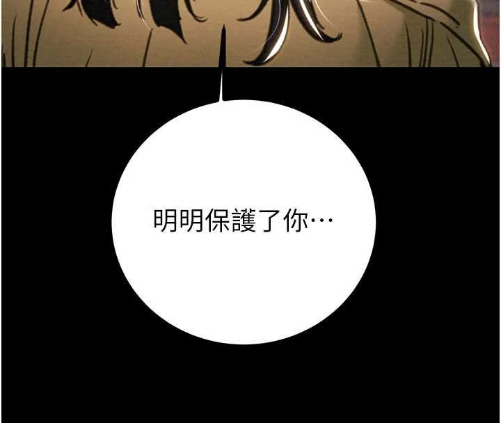 掠夺行动 - 第84話-自己騎上來搖! - page 206