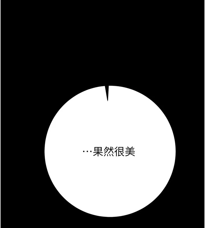 掠夺行动 - 第44話-在公園盡情吹喇叭 - page 5
