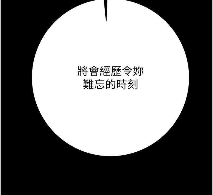 掠夺行动 - 第44話-在公園盡情吹喇叭 - page 12