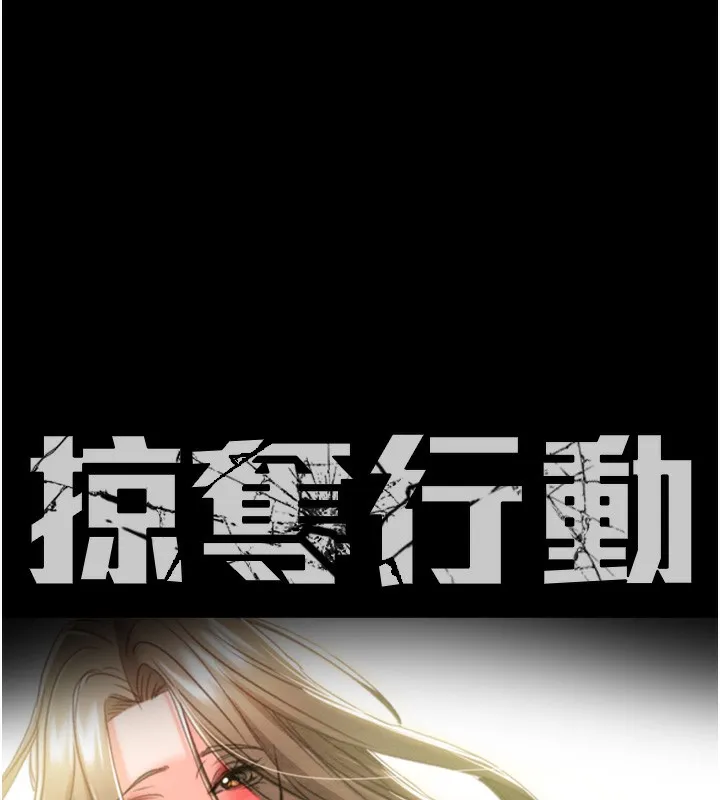 掠夺行动 - 第44話-在公園盡情吹喇叭 - page 32