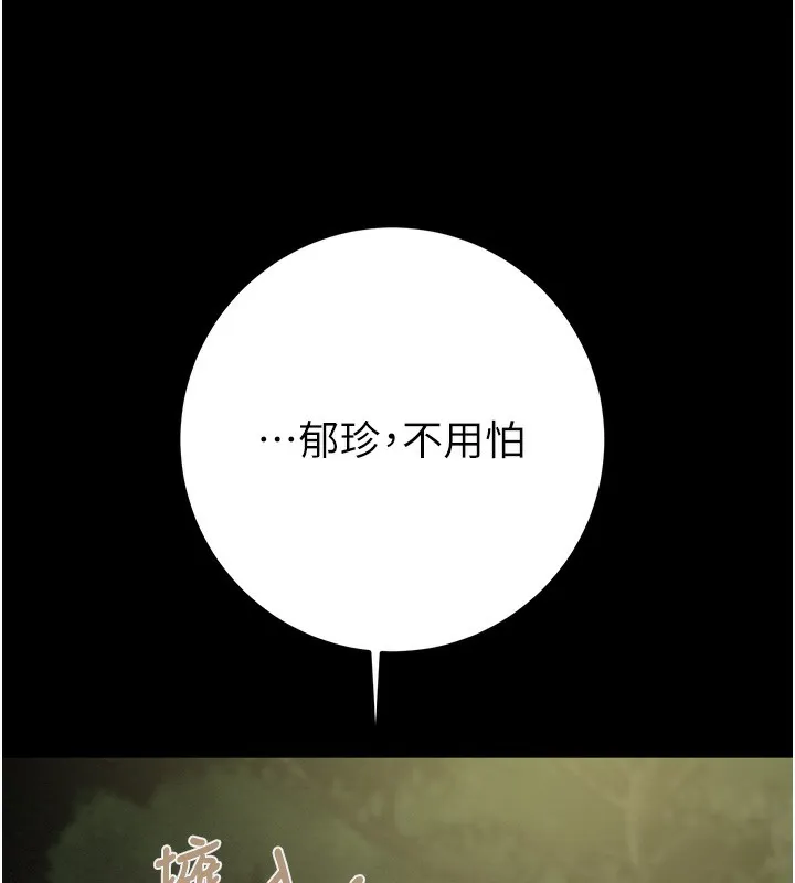 掠夺行动 - 第44話-在公園盡情吹喇叭 - page 57