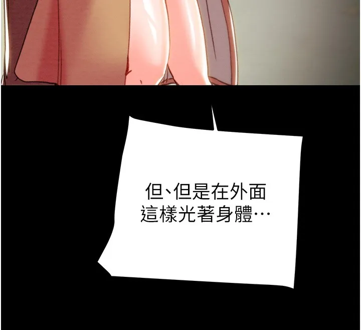 掠夺行动 - 第44話-在公園盡情吹喇叭 - page 59