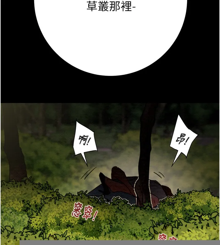 掠夺行动 - 第44話-在公園盡情吹喇叭 - page 68