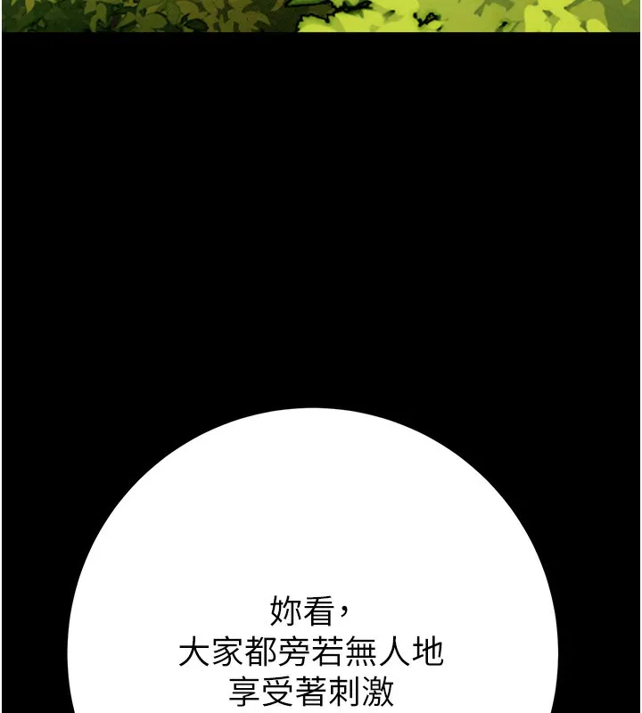 掠夺行动 - 第44話-在公園盡情吹喇叭 - page 72