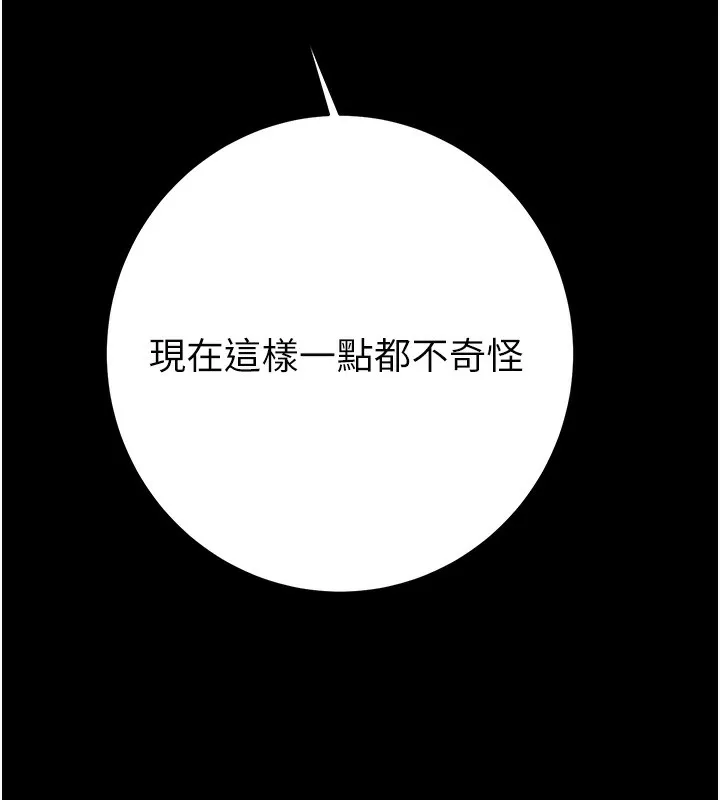 掠夺行动 - 第44話-在公園盡情吹喇叭 - page 76
