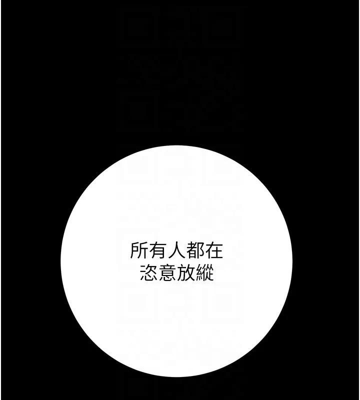 掠夺行动 - 第44話-在公園盡情吹喇叭 - page 78