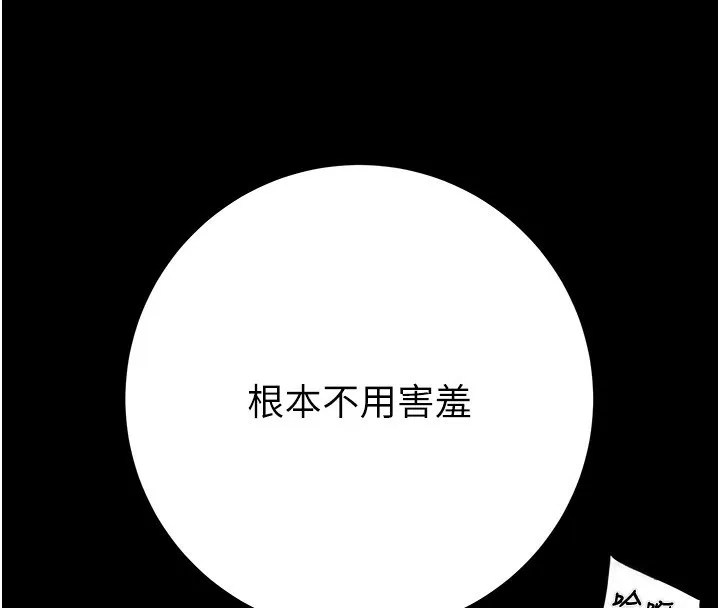 掠夺行动 - 第44話-在公園盡情吹喇叭 - page 81
