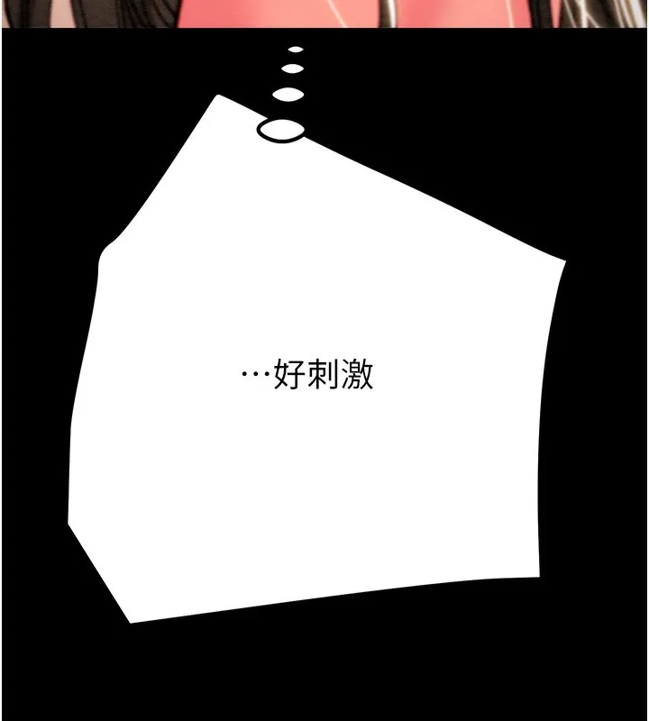 掠夺行动 - 第44話-在公園盡情吹喇叭 - page 98