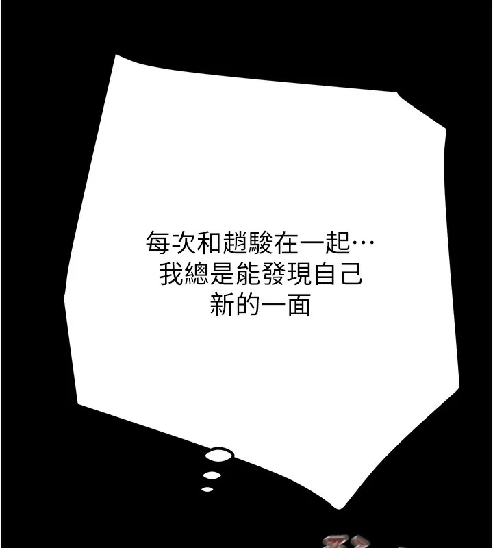 掠夺行动 - 第44話-在公園盡情吹喇叭 - page 99