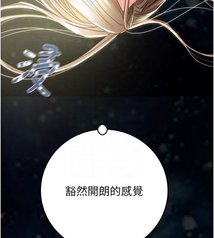 掠夺行动 - 第44話-在公園盡情吹喇叭 - page 109