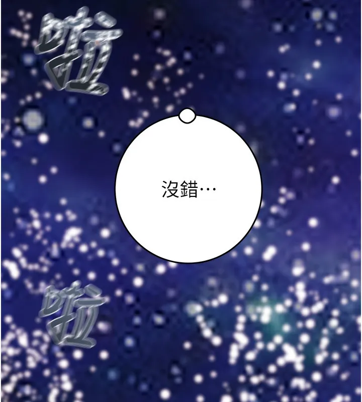 掠夺行动 - 第44話-在公園盡情吹喇叭 - page 111