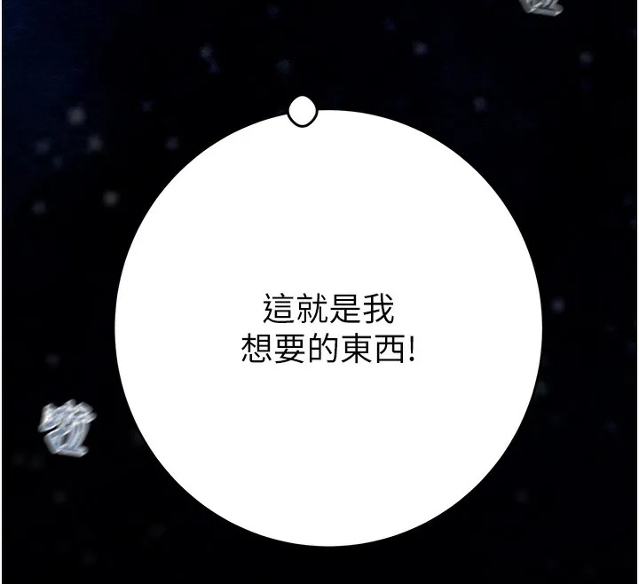 掠夺行动 - 第44話-在公園盡情吹喇叭 - page 114