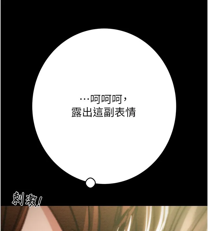 掠夺行动 - 第44話-在公園盡情吹喇叭 - page 116