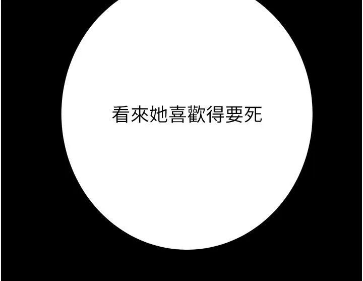 掠夺行动 - 第44話-在公園盡情吹喇叭 - page 118