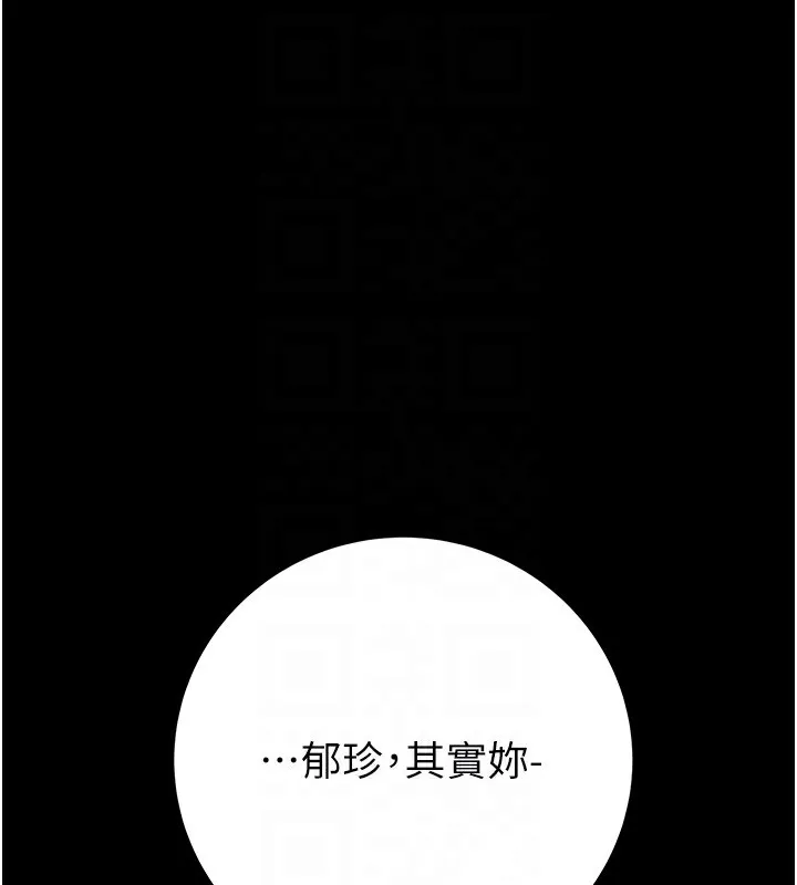 掠夺行动 - 第44話-在公園盡情吹喇叭 - page 119