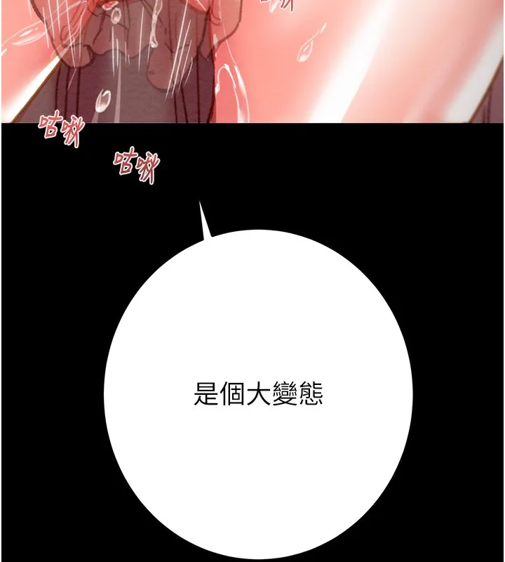 掠夺行动 - 第44話-在公園盡情吹喇叭 - page 123