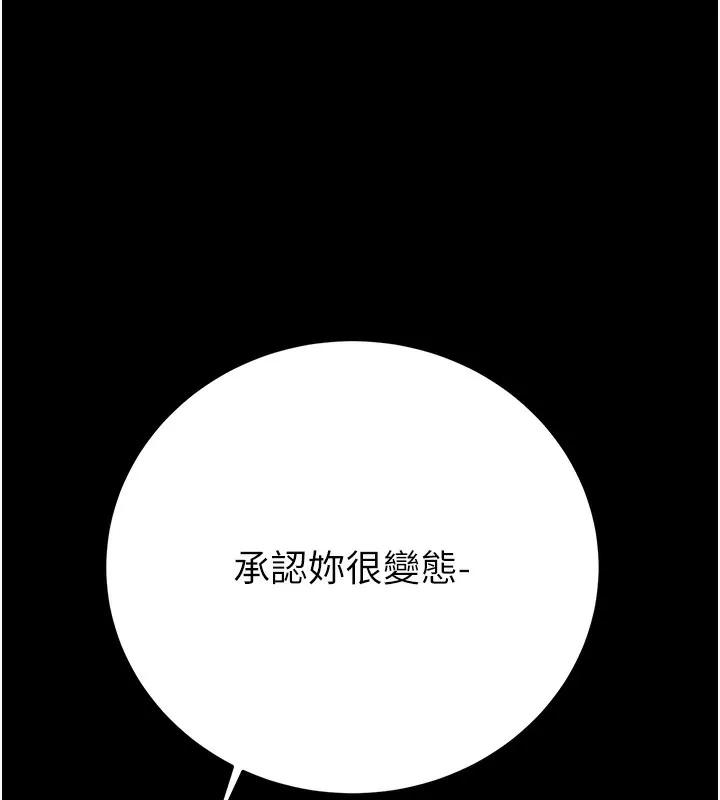 掠夺行动 - 第44話-在公園盡情吹喇叭 - page 124