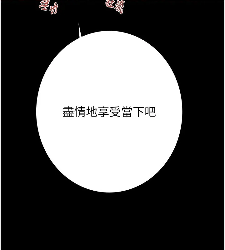 掠夺行动 - 第44話-在公園盡情吹喇叭 - page 127