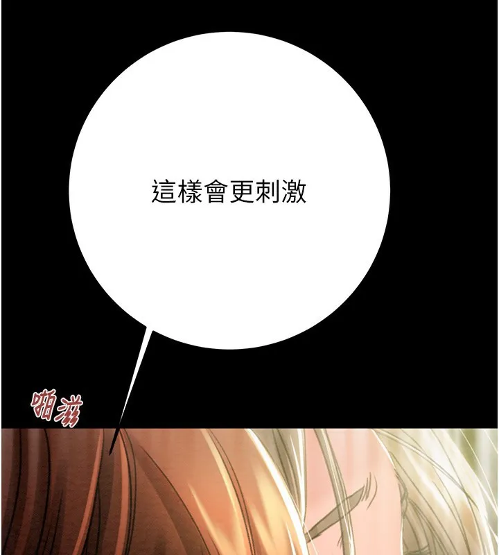 掠夺行动 - 第44話-在公園盡情吹喇叭 - page 128
