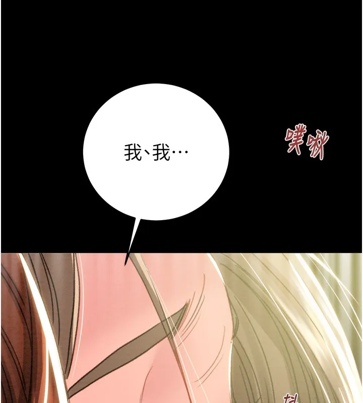 掠夺行动 - 第44話-在公園盡情吹喇叭 - page 131